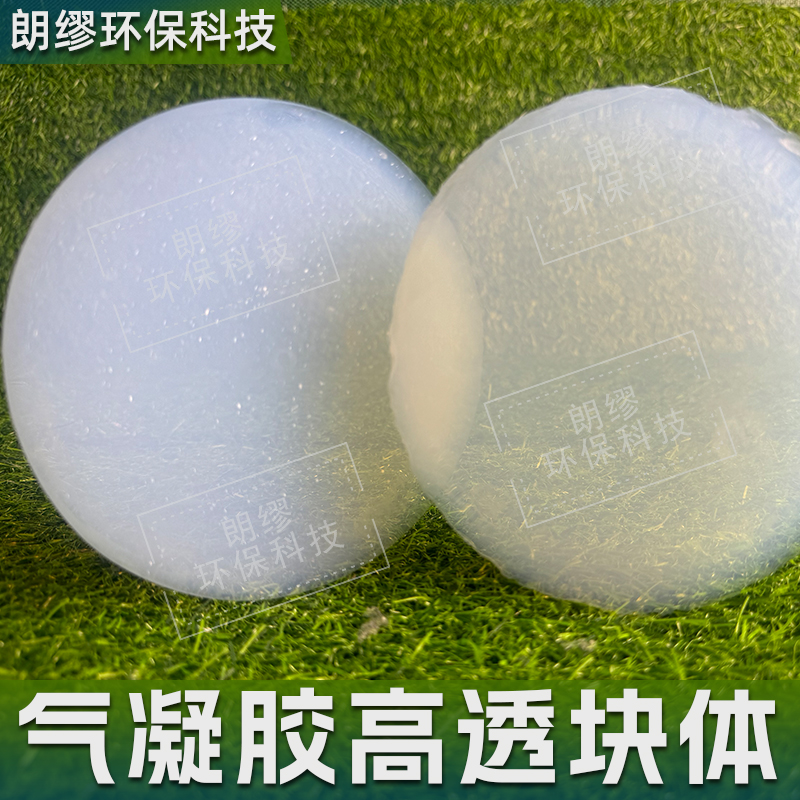 朗缪 气凝胶规则块体 高透自然块料 硅基气凝胶保温颗粒 定制