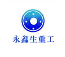 山西永鑫生重工股份有限公司