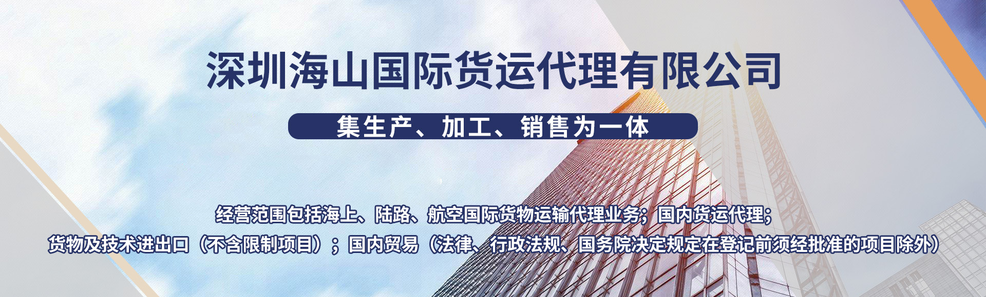 深圳海山国际货运代理有限公司