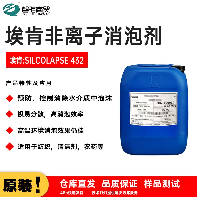 埃肯非离子消泡剂432
