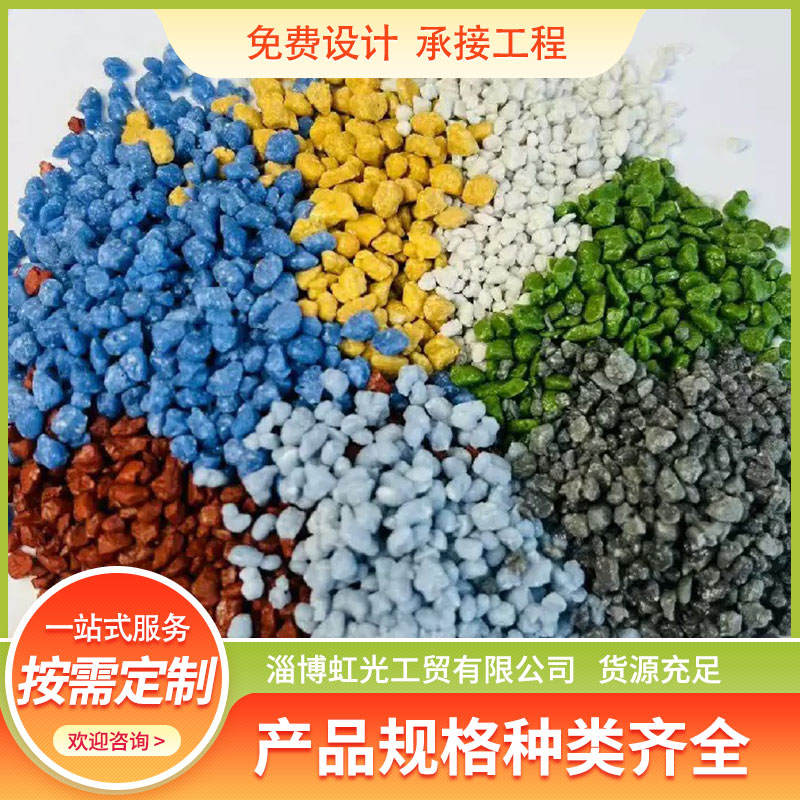 虹光  彩色路面材料 陶瓷颗粒防滑路面 生产厂家