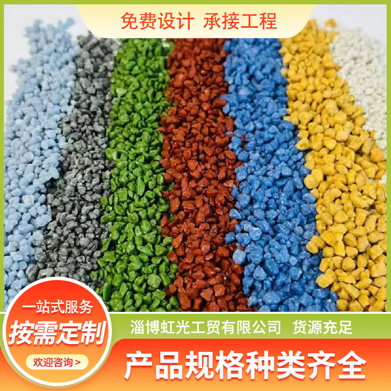 虹光 公园彩色路面 彩色陶瓷颗粒 厂家