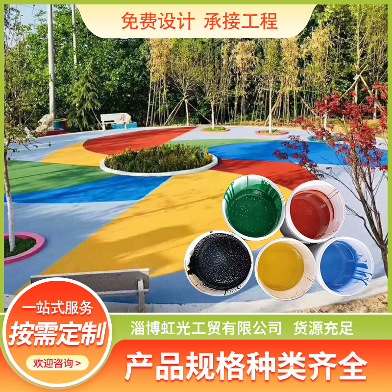 虹光  彩色沥青路面改色剂 彩色路面粘合剂 厂家
