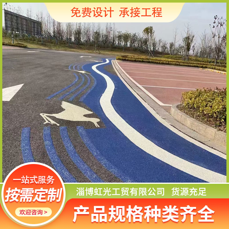 虹光  公园彩色路面  彩色路面粘合剂 厂家