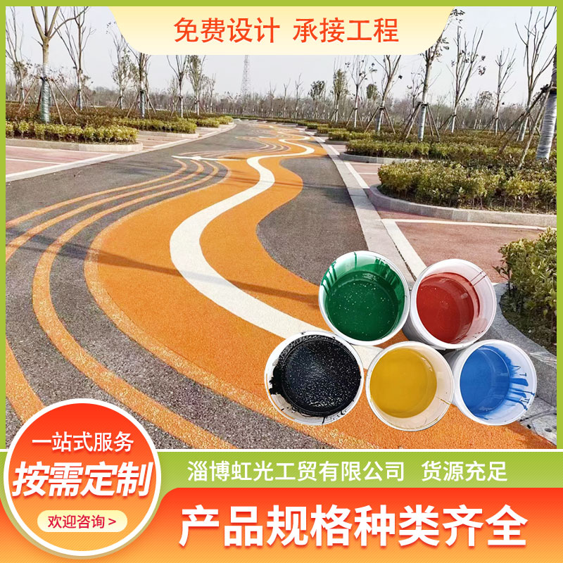 虹光  公园彩色路面  彩色路面粘合剂 厂家