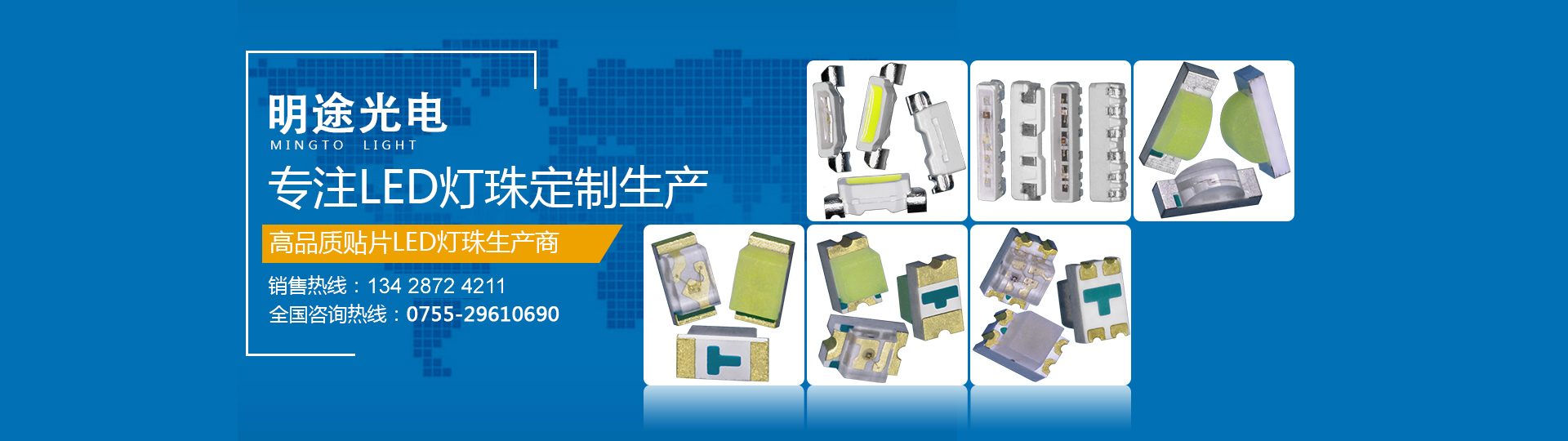 深圳市明途光电科技有限公司