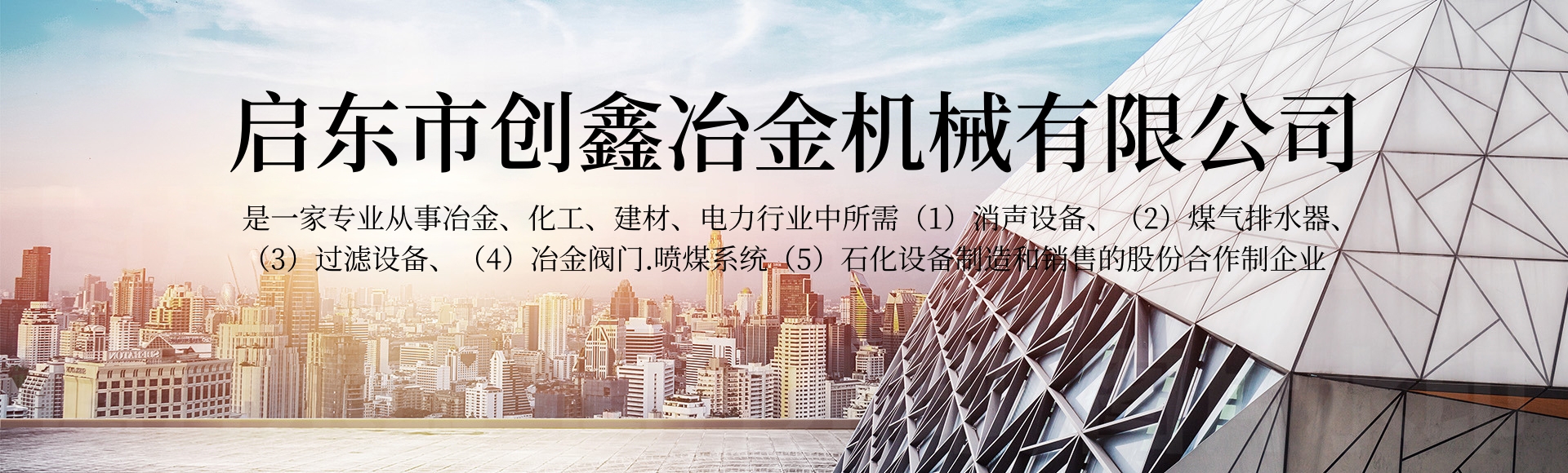 启东市创鑫冶金机械有限公司