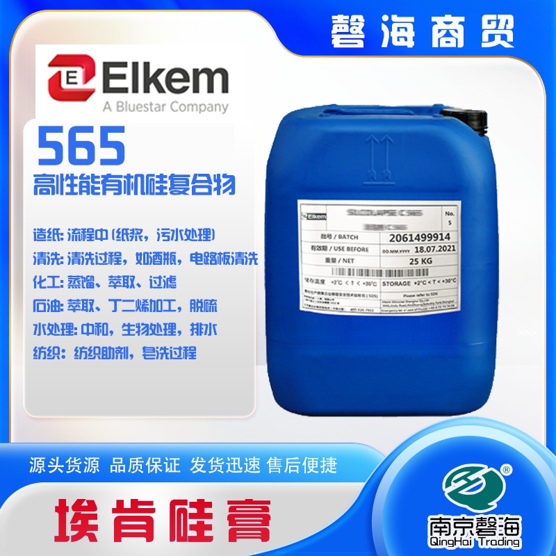 埃肯高性能有机硅复合物565