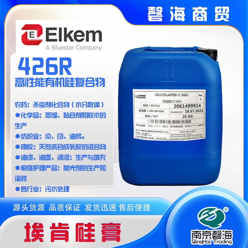 埃肯高性能有机硅复合物426R
