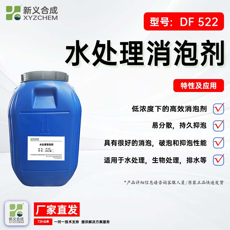 新义合成高性价比水处理专用消泡剂