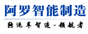 沧州阿罗智能平车制造有限公司