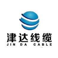 天津市津达电线电缆销售有限公司