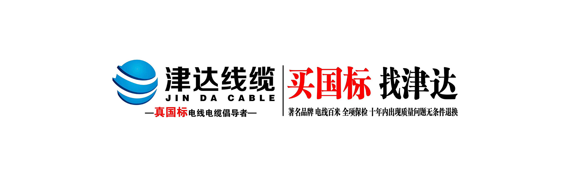天津市津达电线电缆销售有限公司