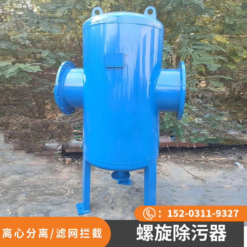 过滤型螺旋除污器 冷凝水汽水分离器 螺旋除渣器喀什
