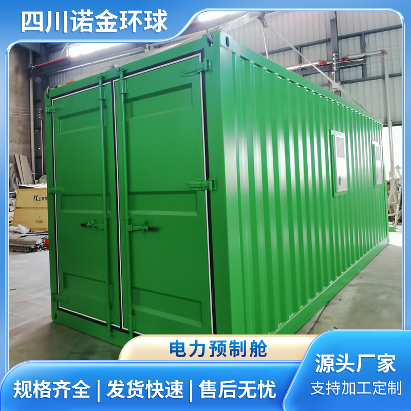 电力预制舱 集装箱定制 防腐耐用 按需设计定做安装