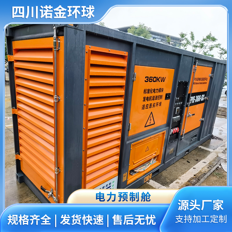 一次电力预制舱 集装箱定制 防腐耐用 按需设计定做安装