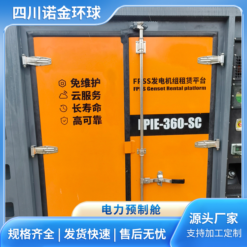 二次电力预制舱 集装箱定制 防腐耐用 按需设计定做安装