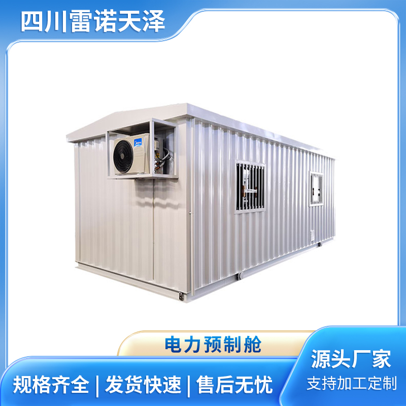 预制舱 集装箱定制 防腐耐用 按需设计定做安装