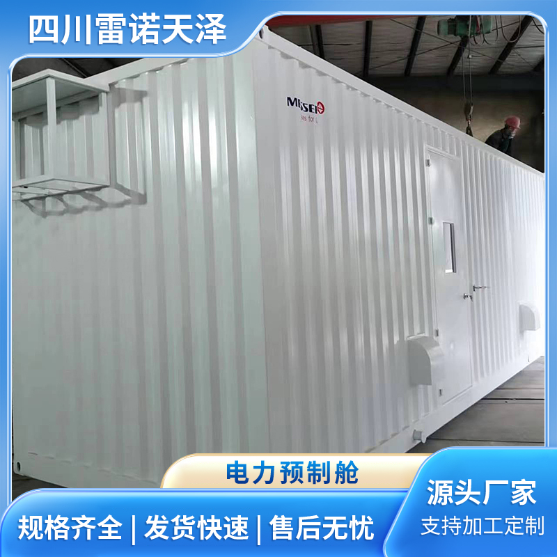 220kv电力预制舱 集装箱定制 防腐耐用 按需设计定做安装