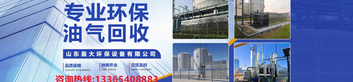 山东盈大环保设备有限公司