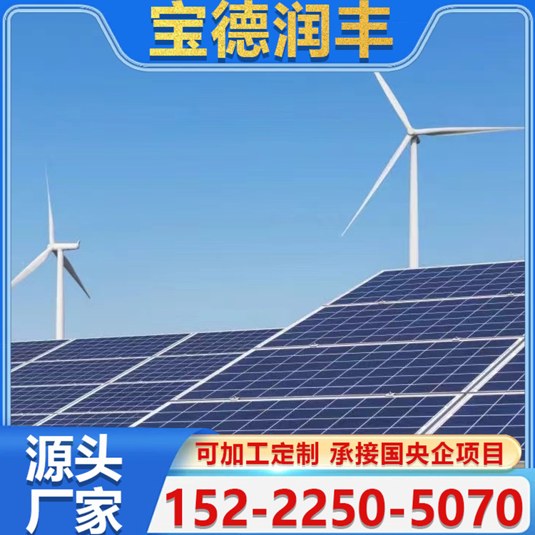 别墅光伏支架 光伏支架现货 彩钢瓦光伏支架 地面跟踪光伏支架 支持定制