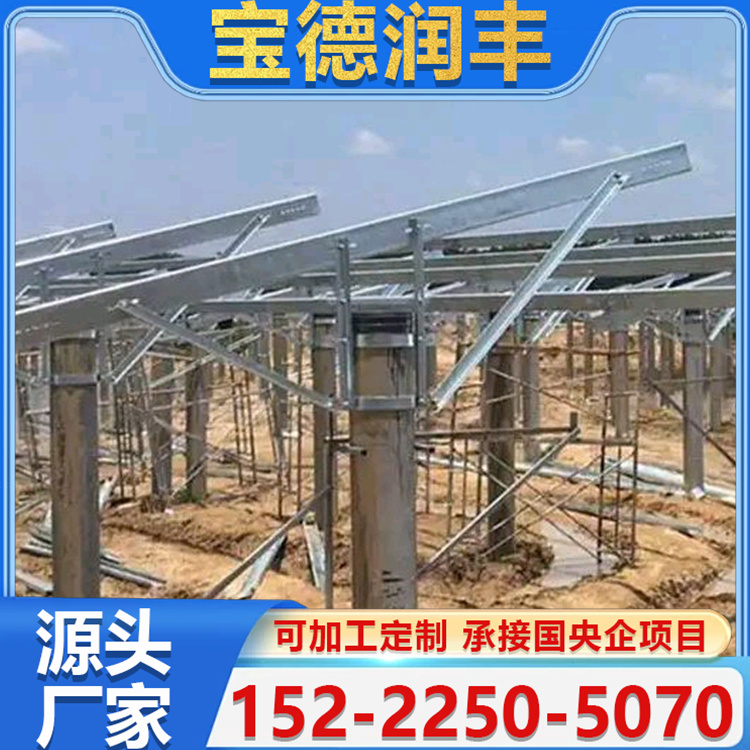 电站固定支架 跟踪支架 跟踪光伏支架 坚固耐用耐损耐磨机械制造