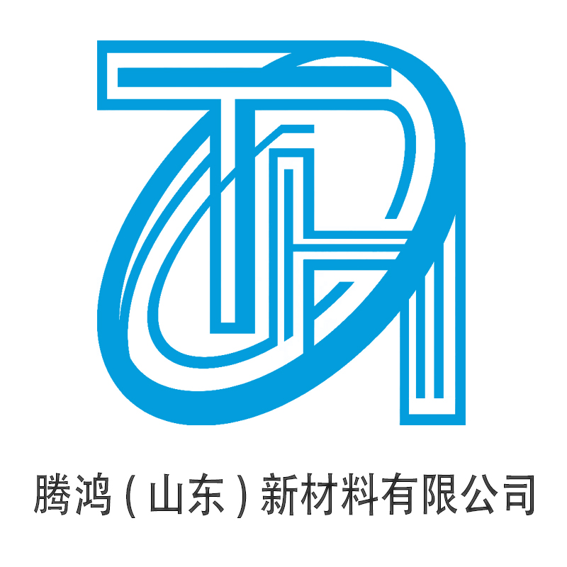 腾鸿（山东）新材料有限公司