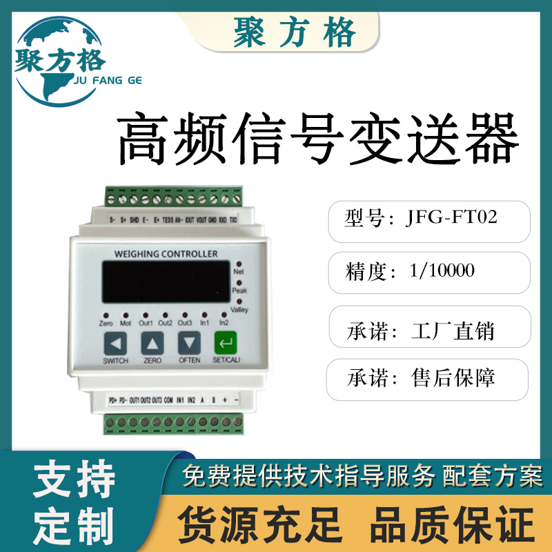 聚方格 JFG-FT02 高频信号变送器 多种数字滤波 数字量 模拟量 品质保障
