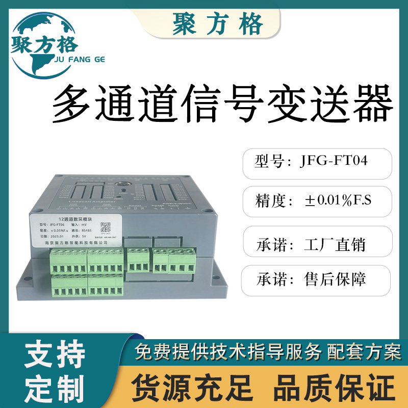 聚方格 JFG-FT04 多通道信号变送器 RS485+232或485+以太网可选 批发销售