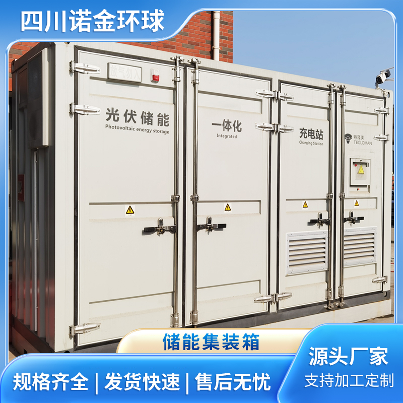 储能集装箱 防腐耐用 按需设计定做安装