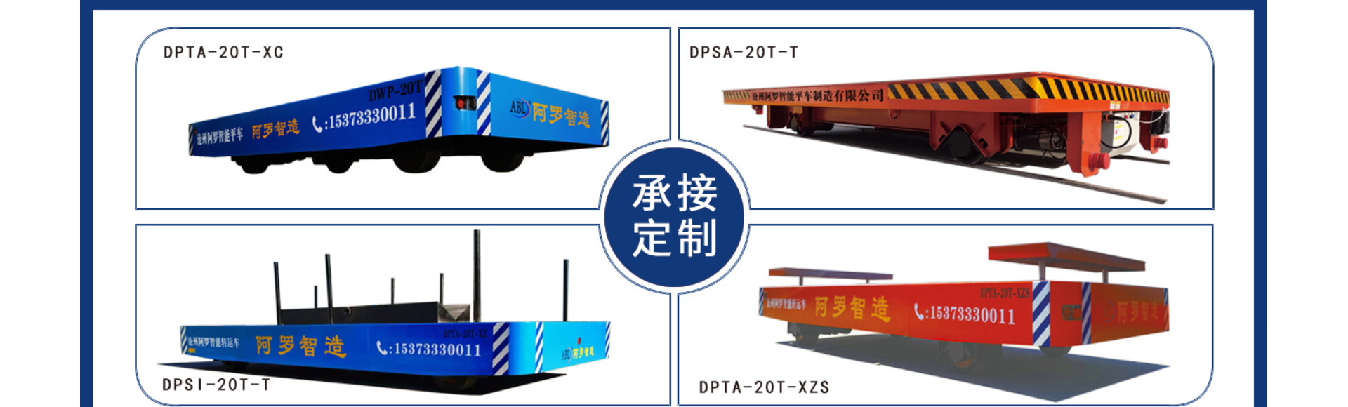 沧州阿罗智能平车制造有限公司