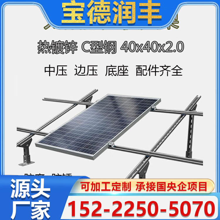 碳钢41*41*2.0热镀锌太阳能光伏支架 锌铝镁U型钢 C型钢