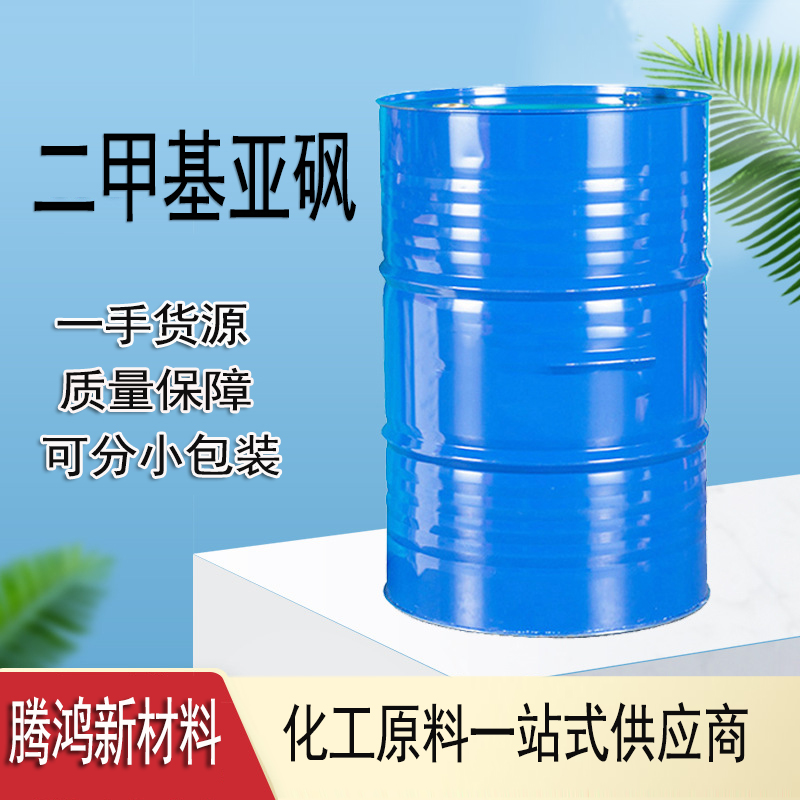 DMSO 工业级 亚砜 无色液体