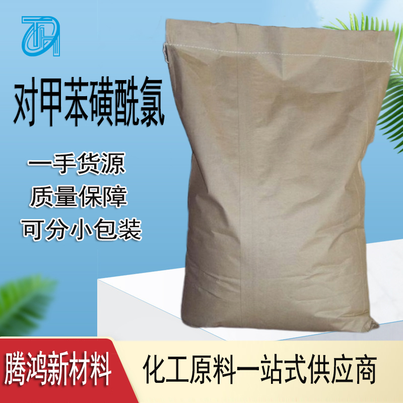 对甲苯磺酰氯 98-59-9合成印 染中间体工业级 可提供样品试剂