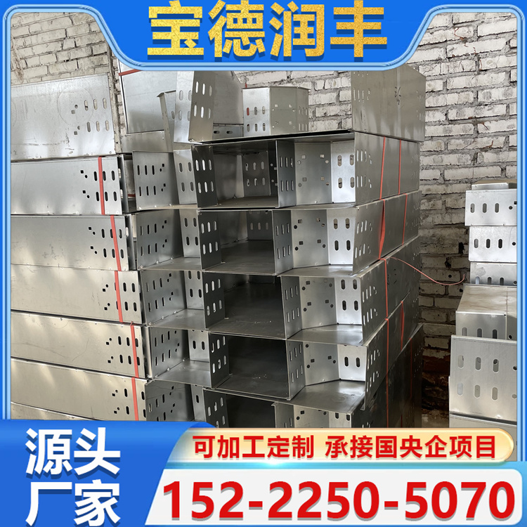 不锈钢桥架 铝合金镀锌 种类齐全 耐腐蚀 支持加工定制