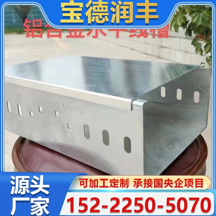 铝合金电缆桥架 表面光滑无毛刺 钢制 防水防火 支持定制