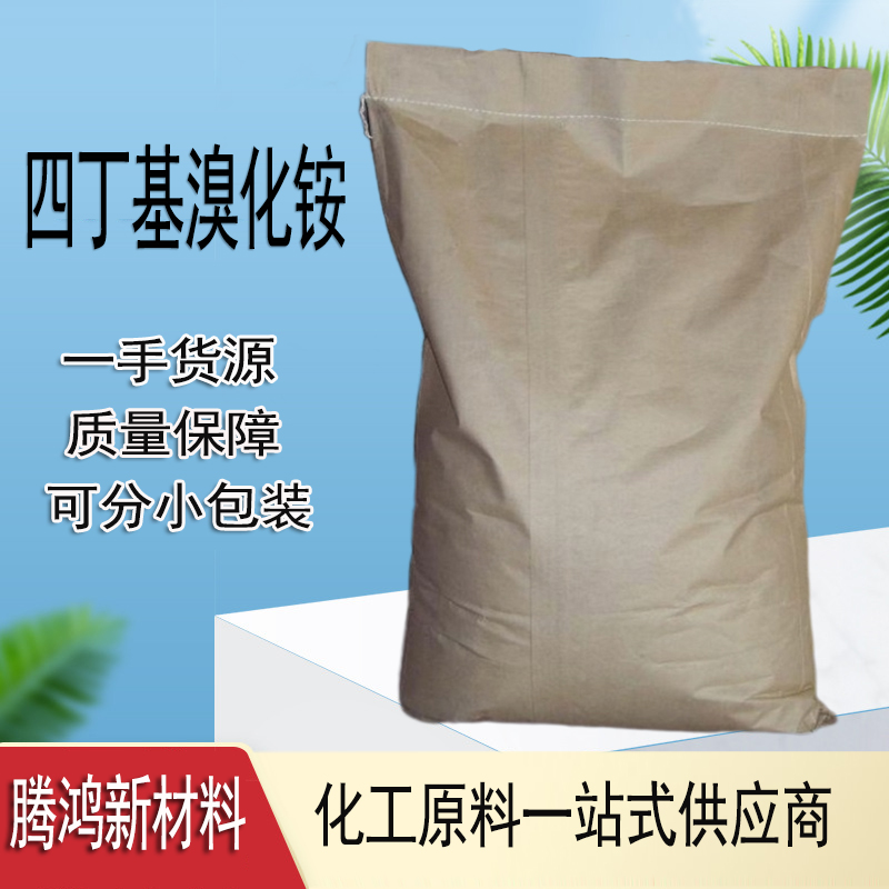 四丁基溴化铵 CAS号10549-76 -5 99以上含量 25kg包装规格