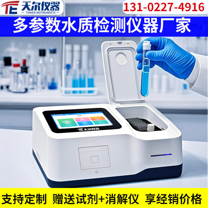 高精度水质检测仪厂家  上门试机