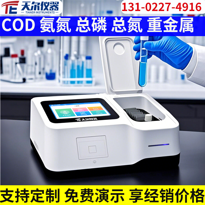 氨氮快速检测仪 赠送试剂