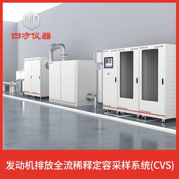 尾气分析系统 优选四方仪器