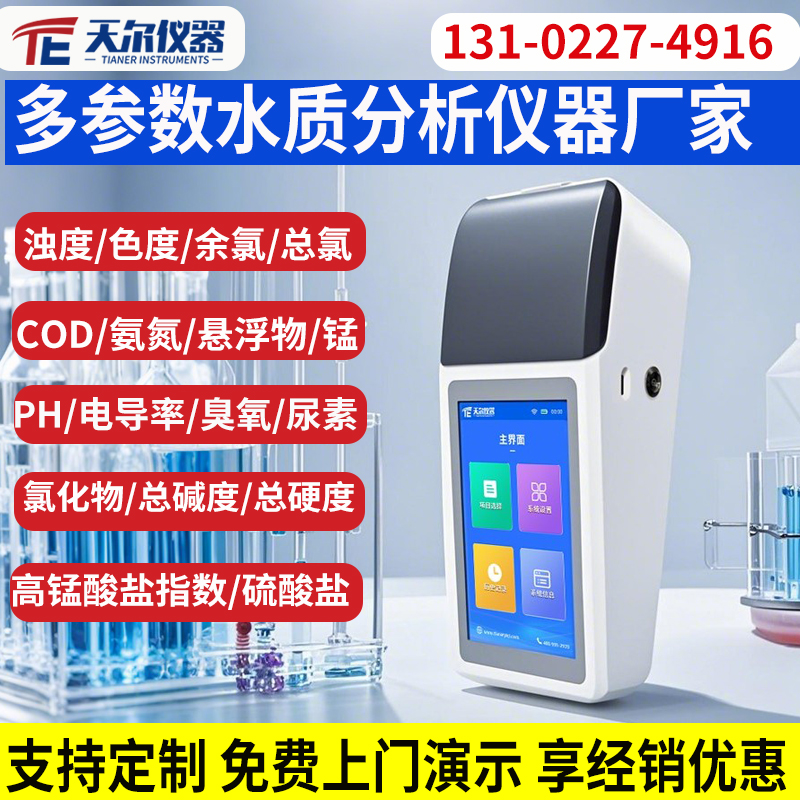 自来水水质测定仪厂家 支持定制