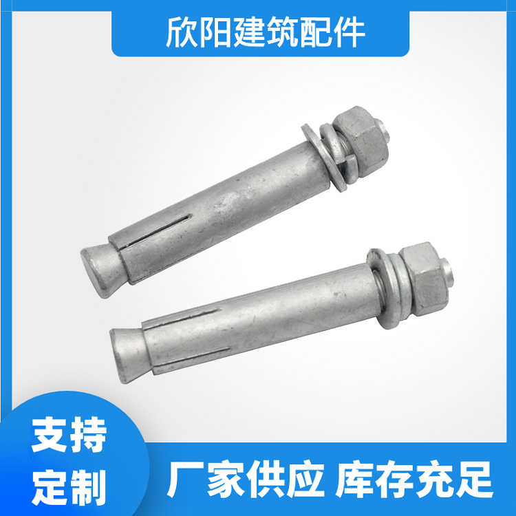 欣阳 膨胀螺丝 镀锌螺栓螺帽 六角高强度螺丝规格齐全可定制