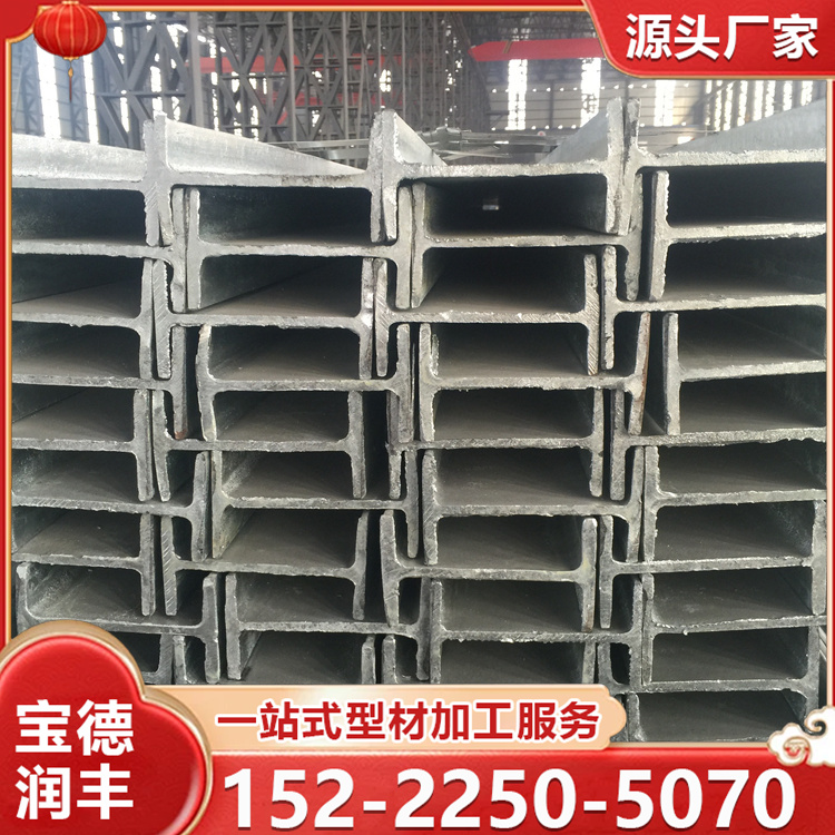 重型工字钢 桥梁承重结构 屈服强度235MPa 工程建筑用 加工定制