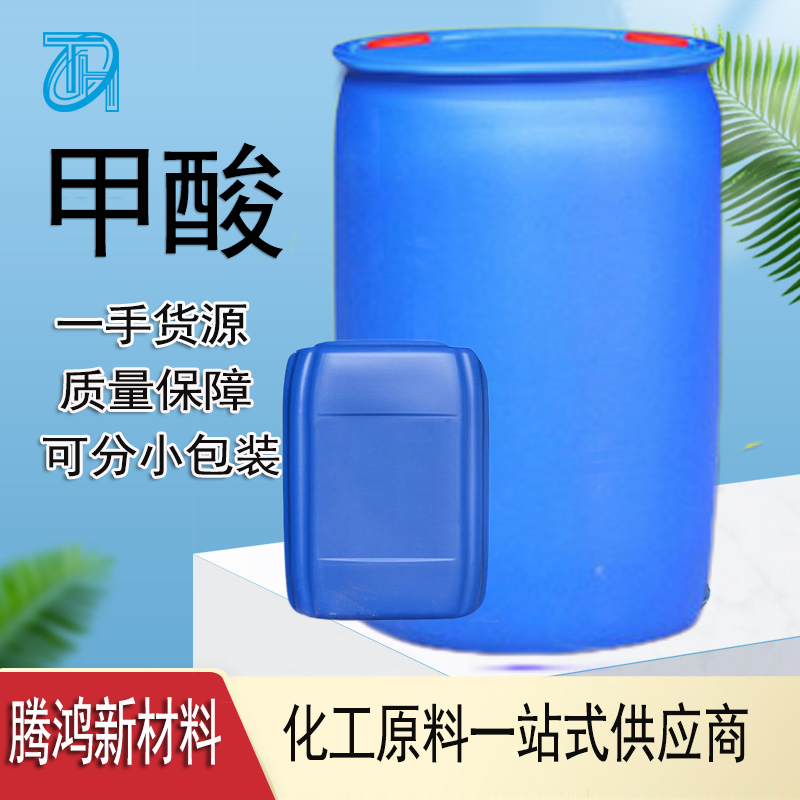 甲酸 批发厂家鲁西工业级国标 含量橡胶印染皮革助剂