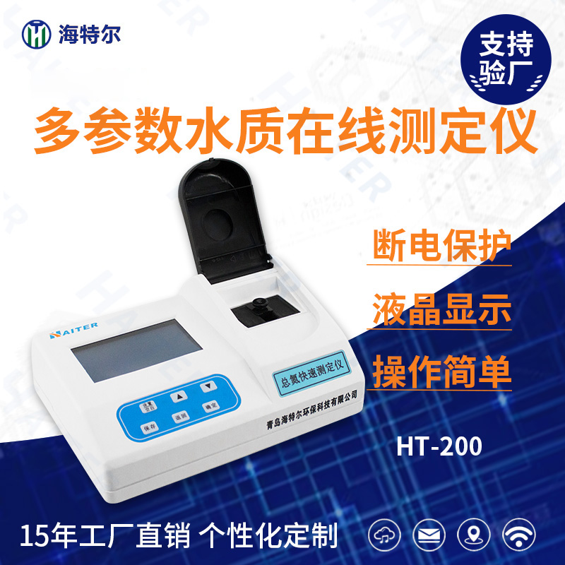 台式多参数COD氨氮BOD水质在线测定仪HT-200