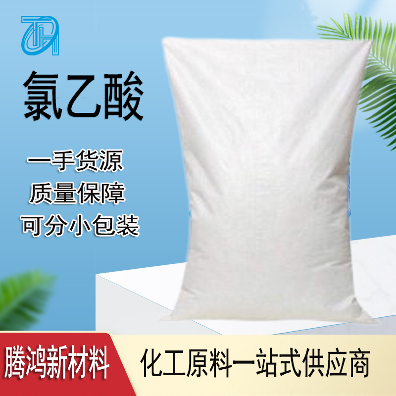 氯乙酸 工业级含量98%有机 化工原料 CAS 79-11-8