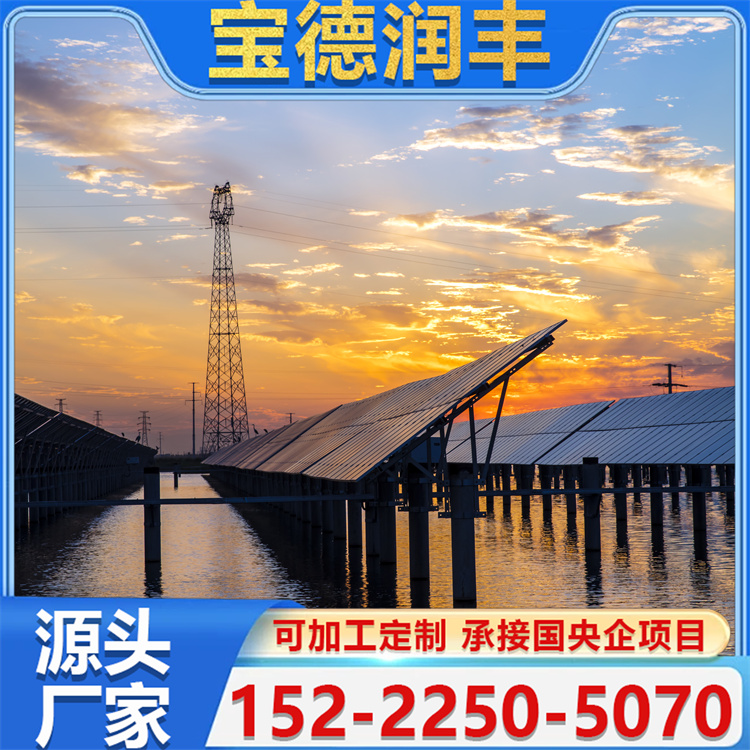 锌铝镁 热镀锌 渔光互补光伏支架 耐用耐磨 支持加工定制