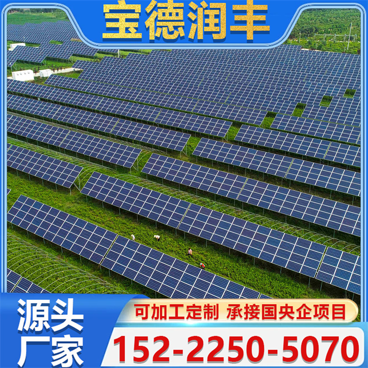 农光互补光伏支架 镀铝镁锌光伏 可定制加工 供货稳定发货快