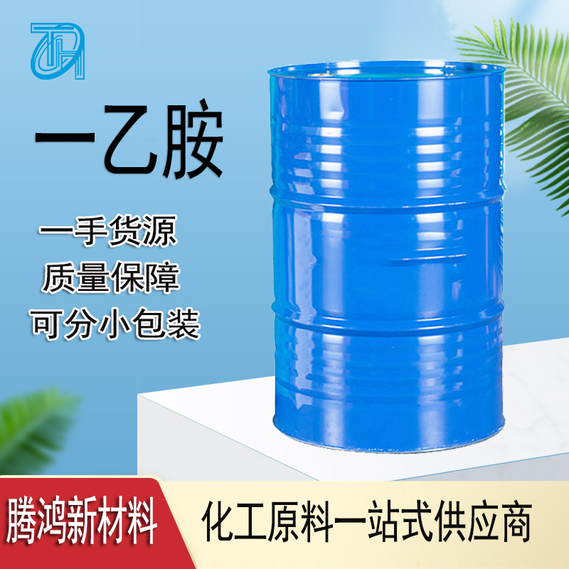 一乙胺 国标99%含量工业级 分析试剂萃取剂