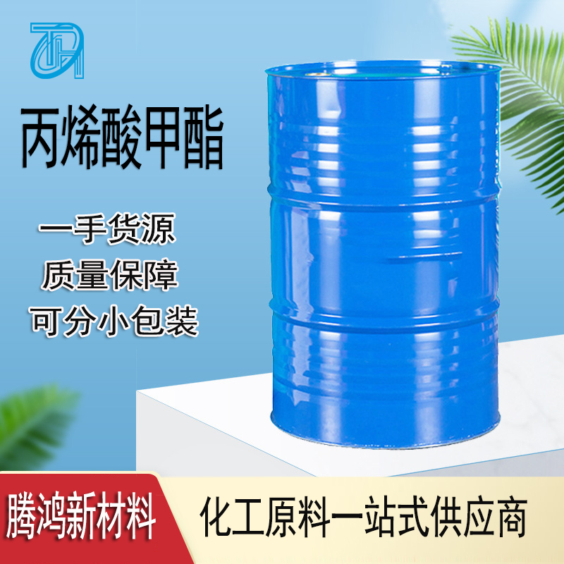 丙烯酸甲酯96-33-3 涂料玻璃助剂 可提供小包装